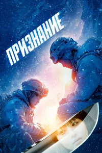  Признание  2024