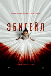  Эбигейл  2024