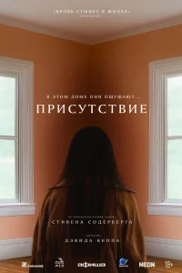  Присутствие  2024