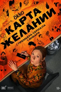  Карта желаний  2025