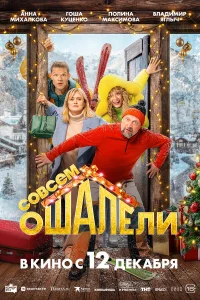  Совсем ошалели  2024