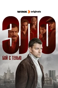  Бой с тенью  2024