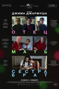  Отец мать сестра брат  2025