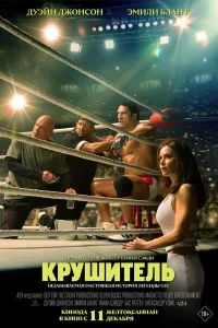  Крушащая машина  2025