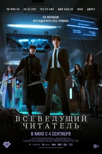  Всеведущий читатель  2025