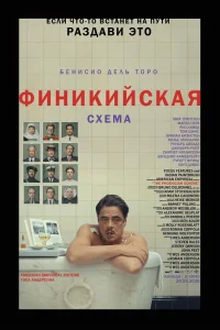  Финикийская схема  2025