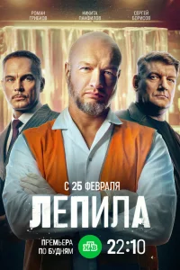  Лепила  2024