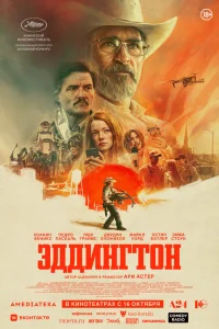  Эддингтон  2025
