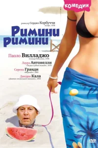  Римини, Римини  1987