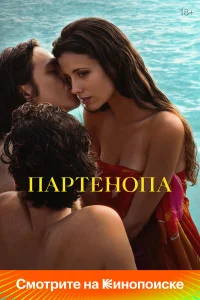  Партенопа  2024
