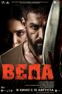  Веда  2024