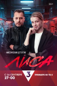  Лиса  2024