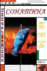 Сонатина  1993