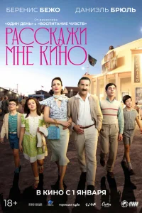  Рассказчица фильмов  2023