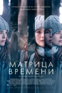  Матрица времени  2016