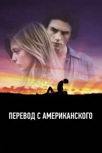 Перевод с американского  2011