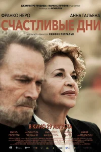  Счастливые дни  2023