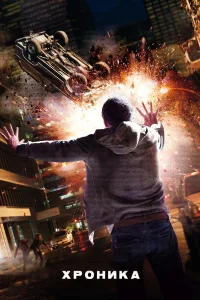  Хроника  2012