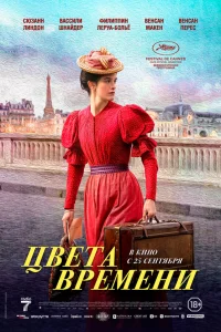  Цвета времени  2025