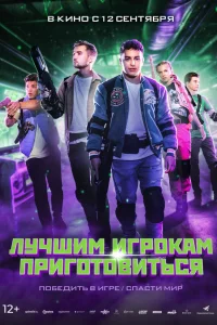  Лучшим игрокам приготовиться  2024