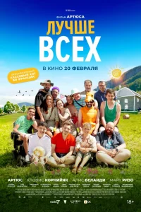  Лучше всех  2024