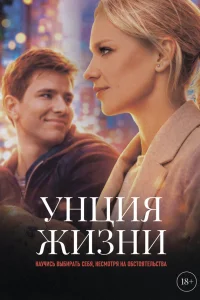  Унция жизни  2025