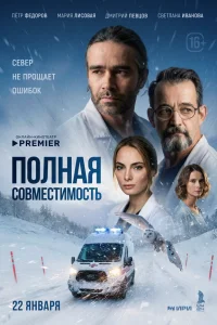  Полная совместимость  2025