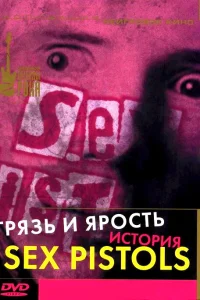  Грязь и ярость. История Sex Pistols  2000