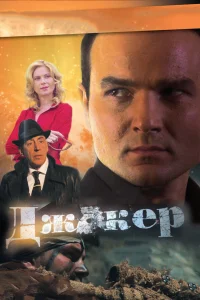  Джокер  2010