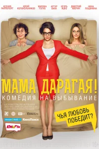  Мама дарагая!  2014