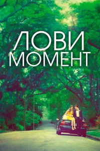  Захватывающее время  2013