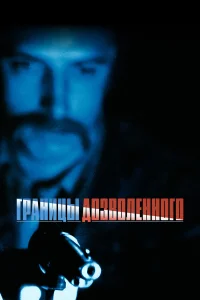  Тонкая голубая линия  1988