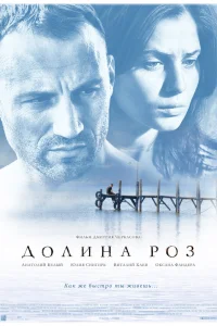  Долина роз  2011