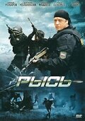  Рысь  2010