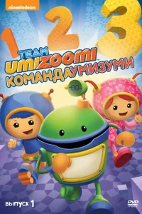  Команда «Умизуми»  2010