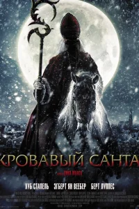  Кровавый Санта  2010