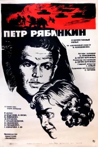  Пётр Рябинкин  1972