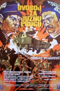  Битва за южную железную дорогу  1978