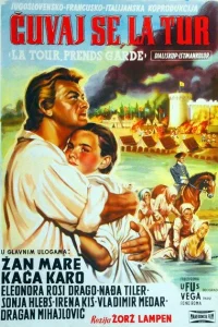  Ля Тур, берегись!  1958