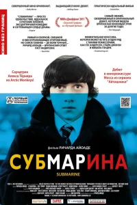  Субмарина  2010