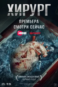  Хирург  2025