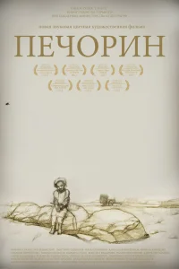  Печорин  2011