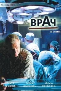  Врач  2010