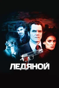  Ледяной  2012