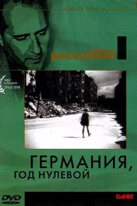  Германия, год нулевой  1948