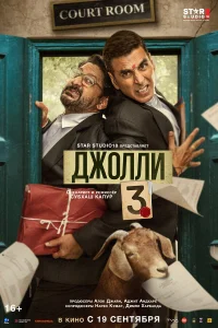  Джолли 3  2025