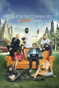  Одноклассники.ru: НаCLICKай удачу  2013