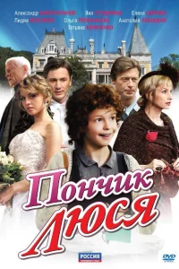  Пончик Люся  2011