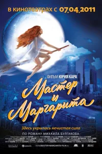  Мастер и Маргарита  1994