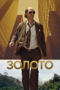  Золото  2016